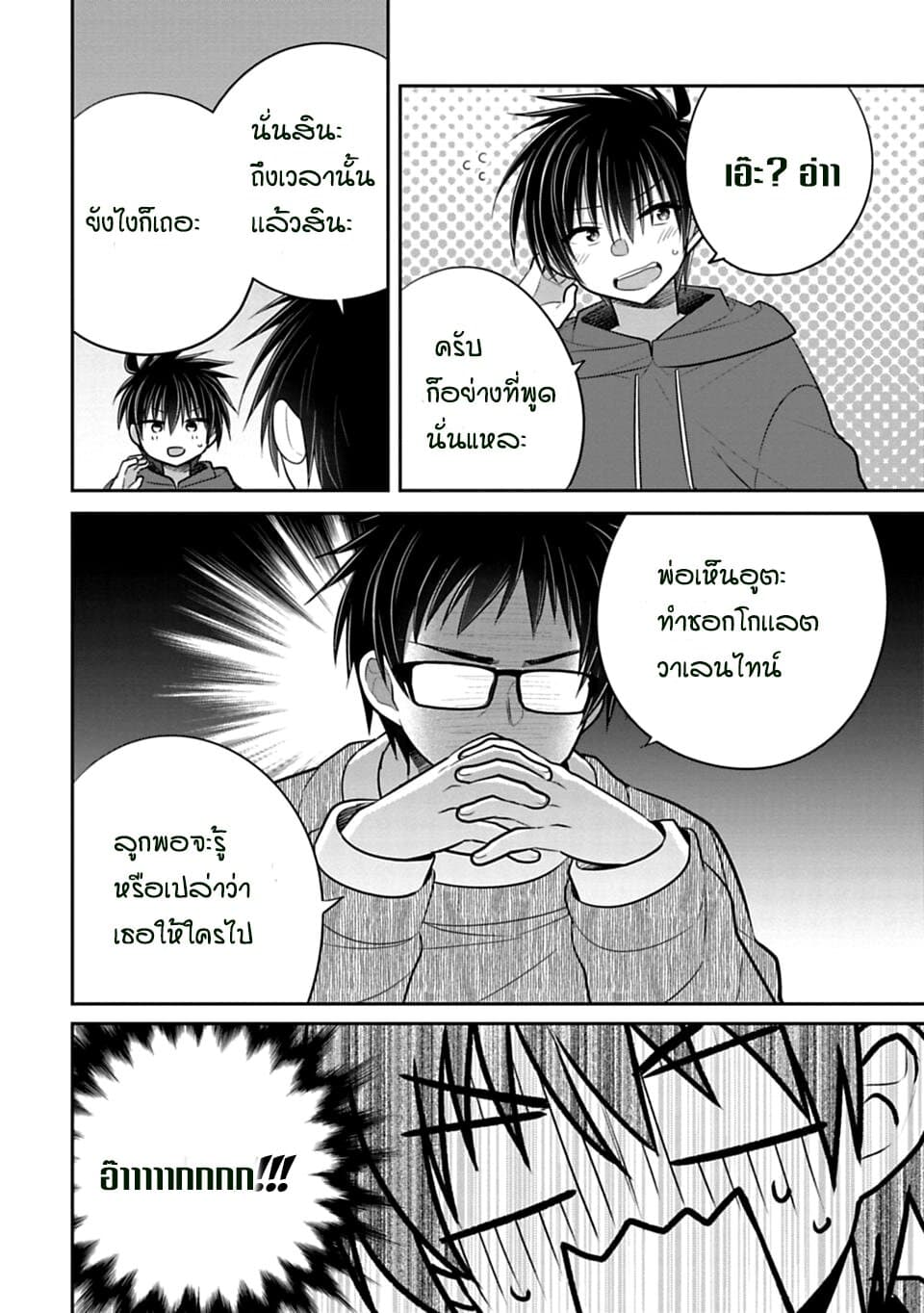 Siscon Ani to Brocon Imouto ga Shoujiki ni Nattara 40-คนรัก - ครอบครัว