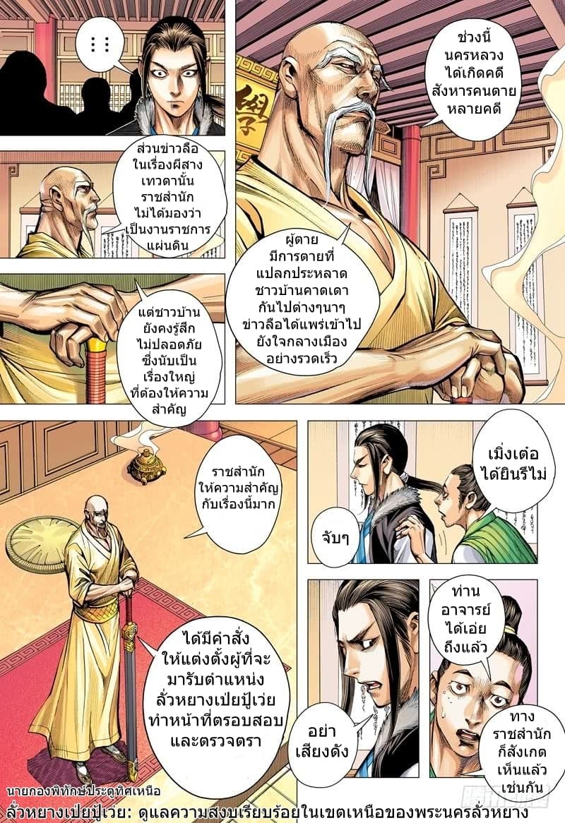 San Guo Zhi Yi 3-3