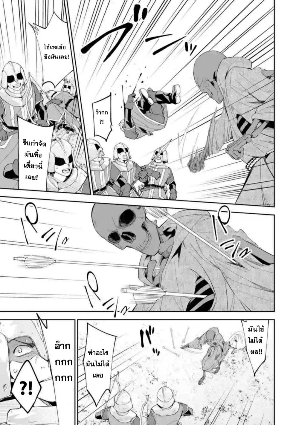 The Executed Sage Is Reincarnated as a Lich and Starts an All-Out War 2.1-การแก้แค้น (1)