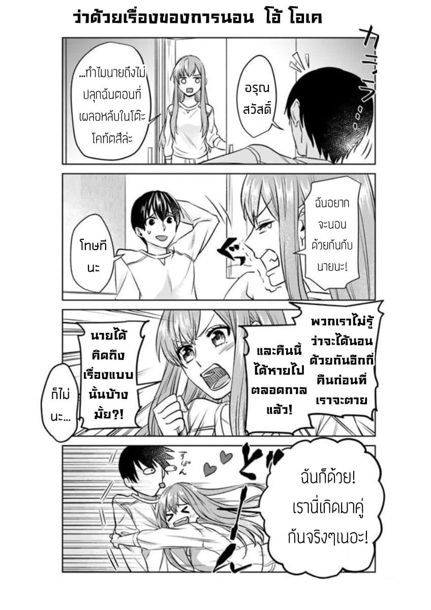 My Perfect Girlfriend! แฟนของผมสุดยอดที่สุด 4-4