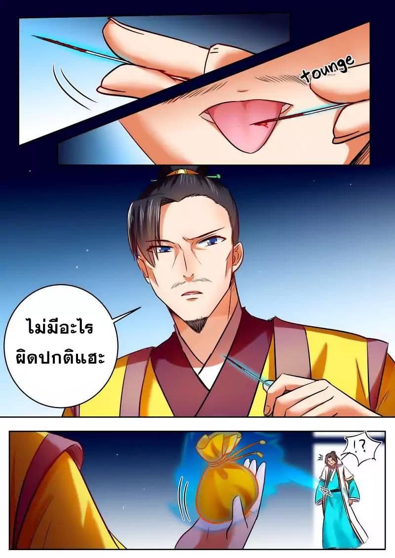 I Shall Seal the Heavens ผนึกสวรรค์ สยบมาร สะท้านเทพ! 34-34
