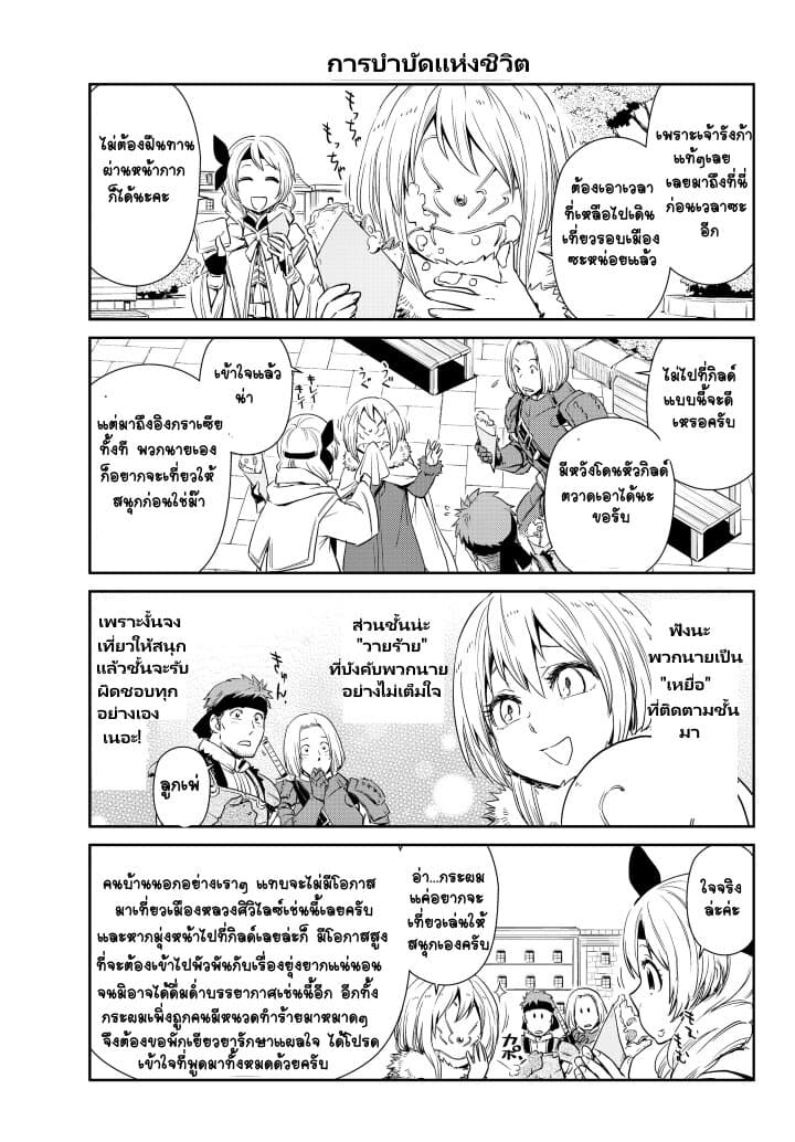 TenSura Nikki Tensei Shitara Slime Datta Ken 24-24