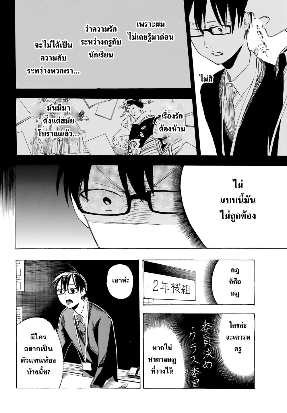 Sensei, Suki Desu. 2-คุณเคยกอดและมองดูนักเรียนทั้งสองของคุณบ้างมั้ย?