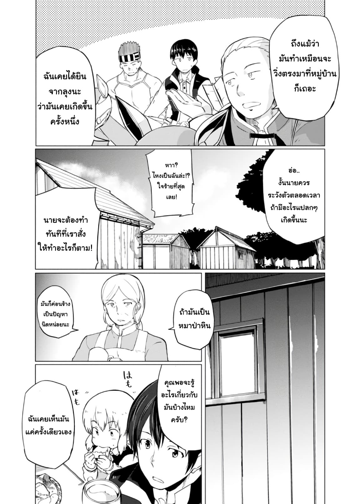 Magi Craft Meister 8-พ่อกับลูกสาว