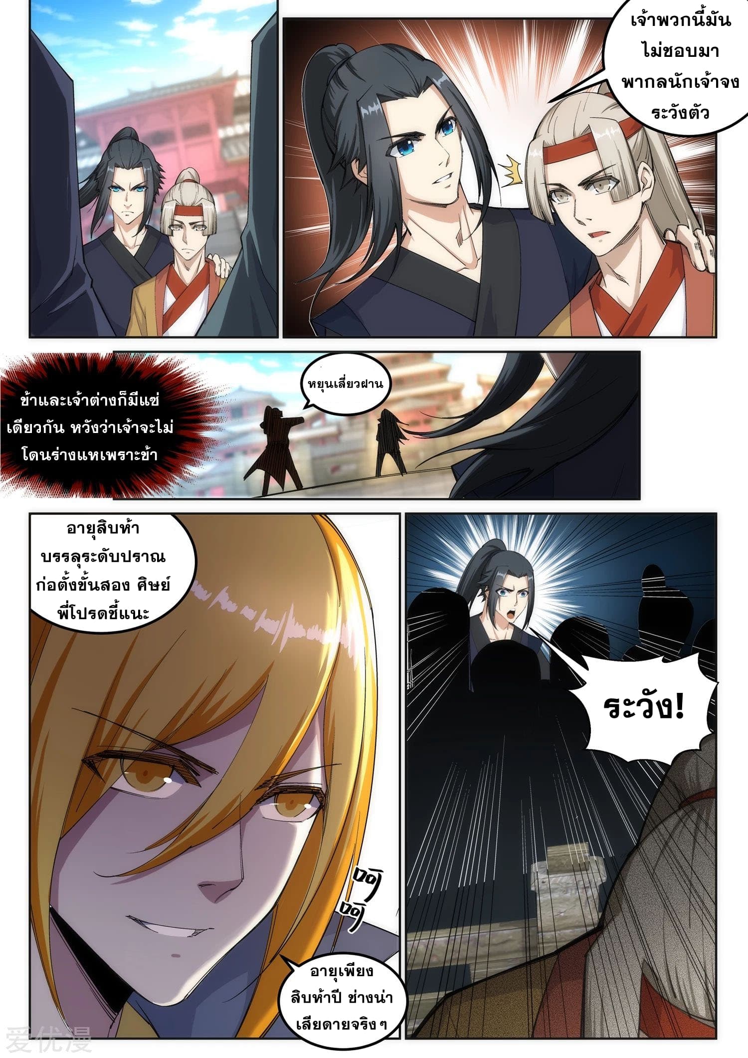 Against the Gods อสูรพลิกฟ้า 105-105