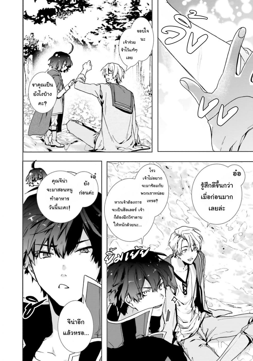 I Will Leisurely Become a Healer in Another World 3-3