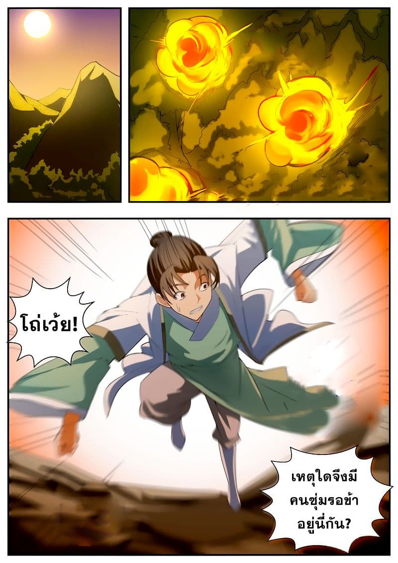 I Shall Seal the Heavens ผนึกสวรรค์ สยบมาร สะท้านเทพ! 60-60