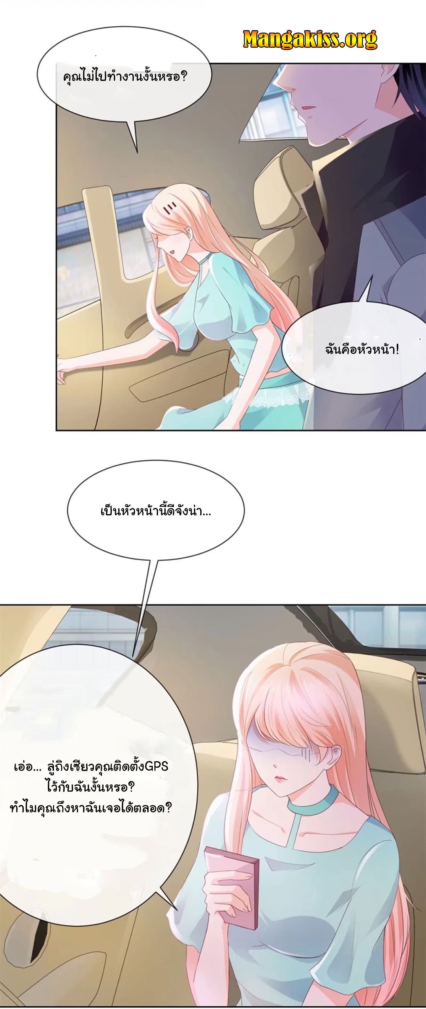 The Lovely Wife And Strange Marriage แผนรักลวงใจ 37-37