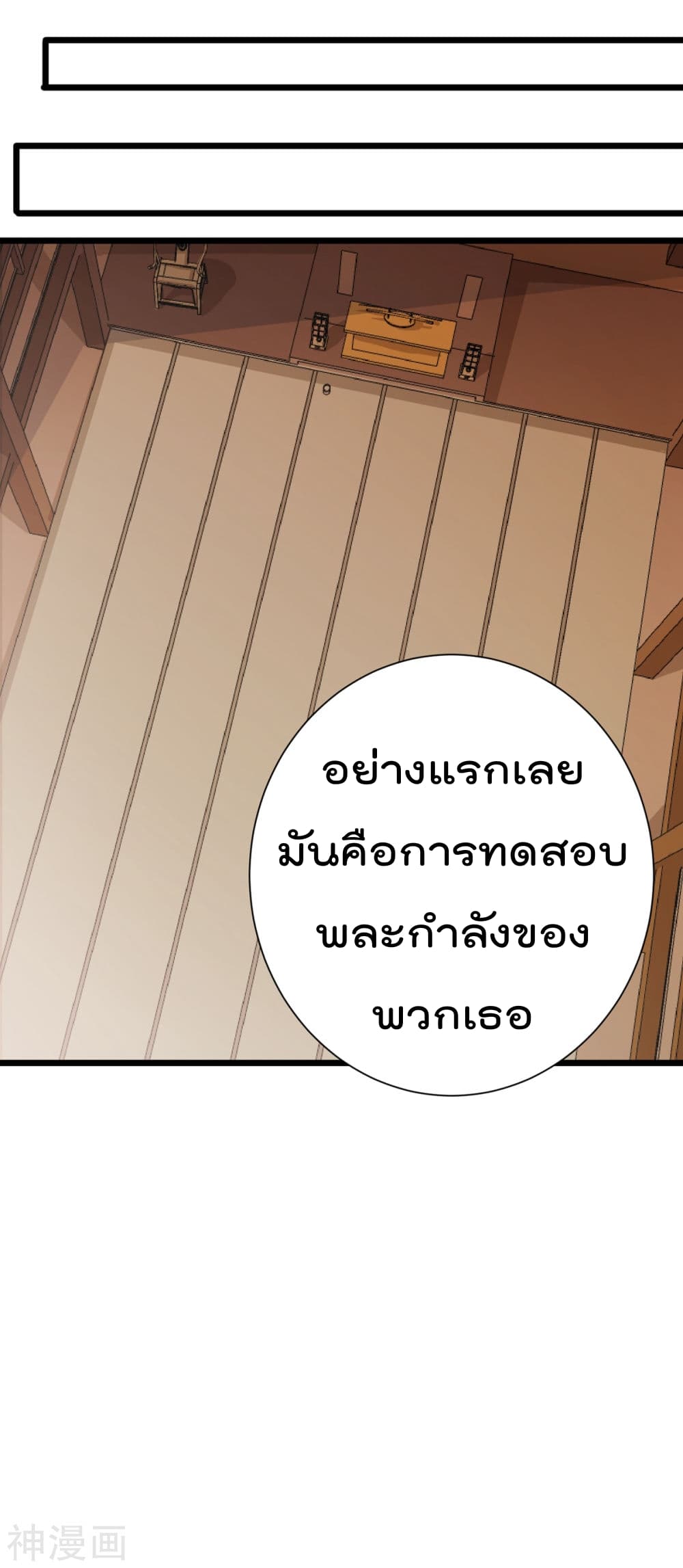The Bodyguard of Harem ฮาเร็มนี้ของผมนะค้าบ 37-37