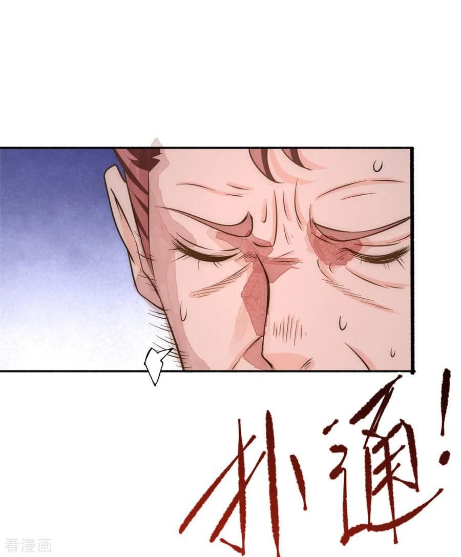 God Emperor of The City มหาเทพเซียนแห่งนคร 44-44