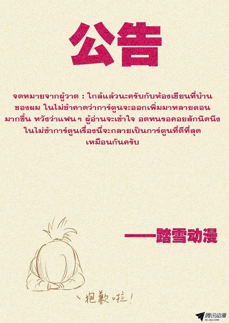 Tales of Demons and Gods 59-ความผิดพลาด!