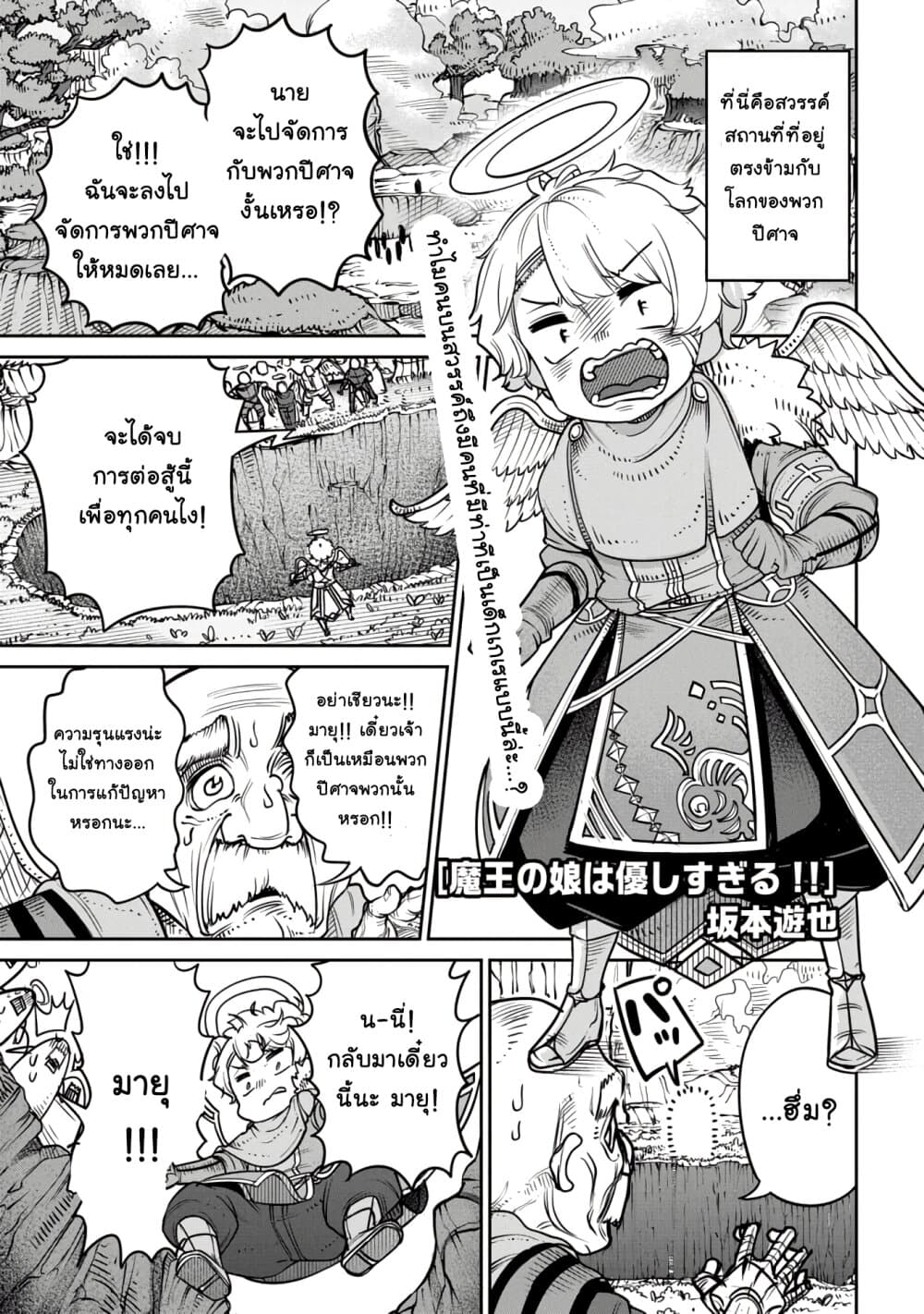 Maou no Musume wa Yasashi sugiru!! 11-11