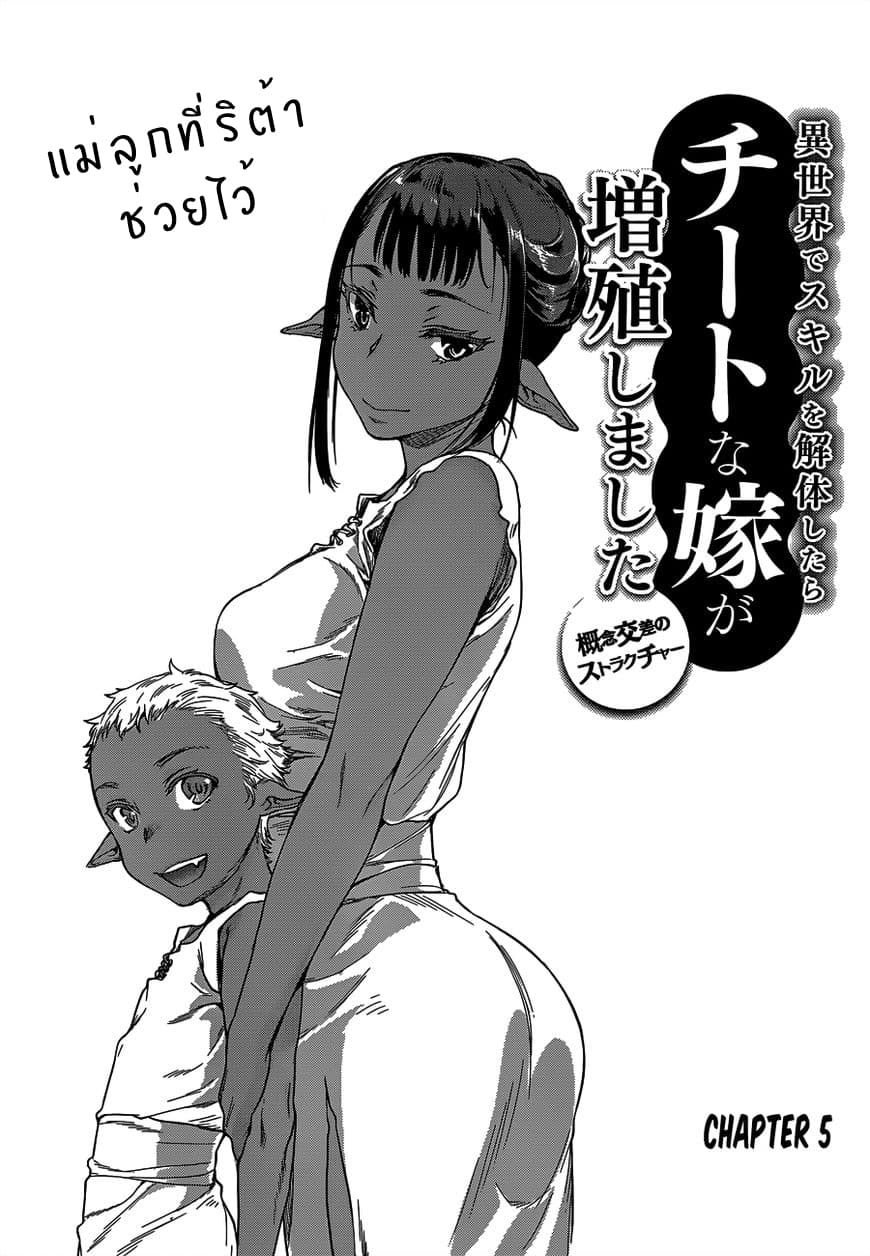Isekai de Skill wo Kaitai shitara Cheat na Yome ga Zoushoku Shimashita: Gainen Kousa no Structure 5.1-5.1