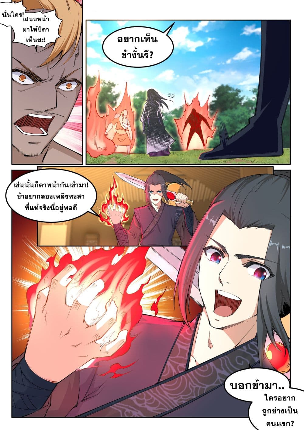 Against the Gods อสูรพลิกฟ้า 100-100