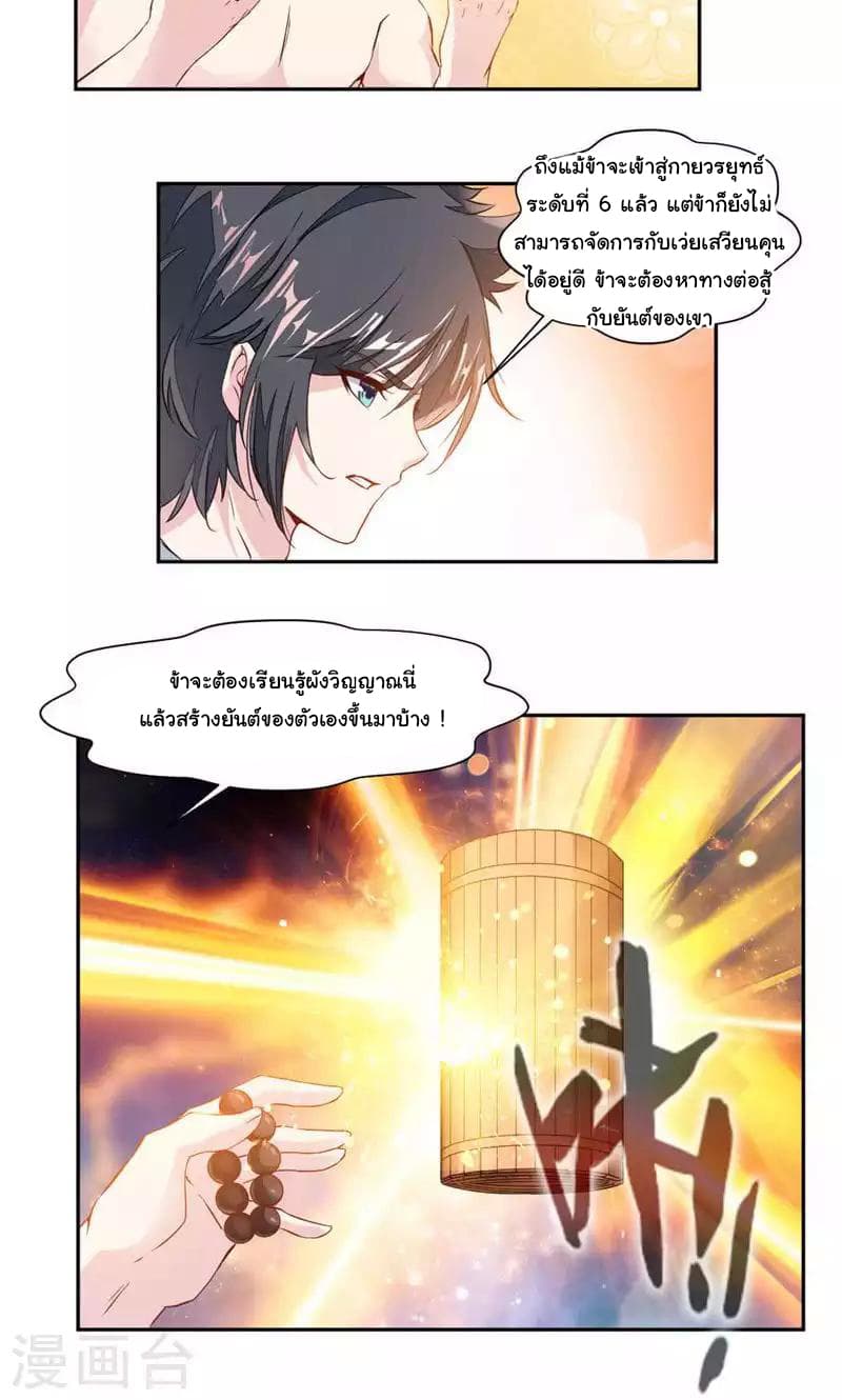 Nine Sun God King ราชันย์เทพเก้าสุริยัน 27-27