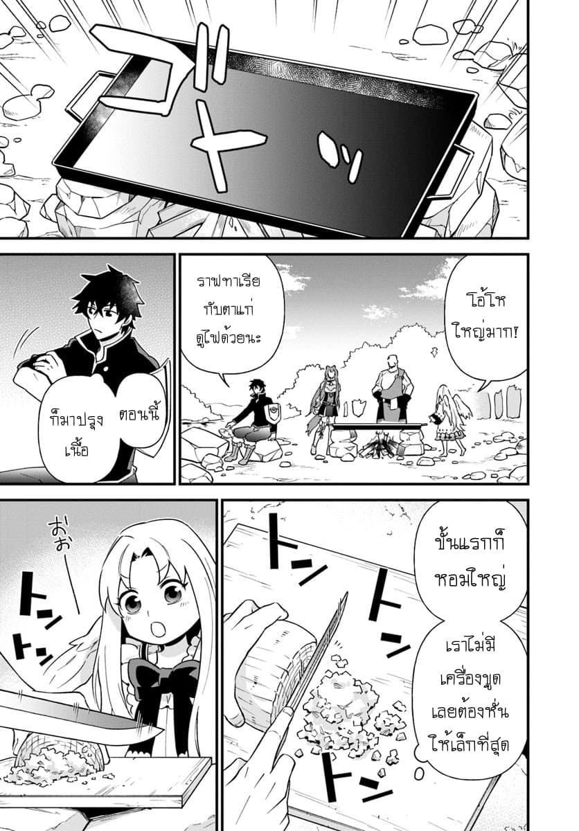 Tate No Yuusha No Oshi Nagaki 4-4