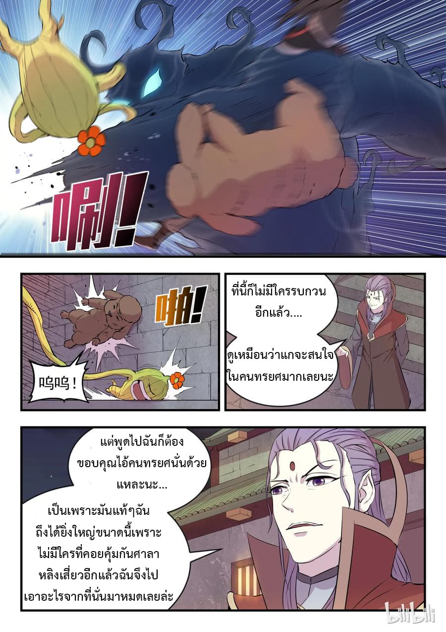 King of Spirit Beast 16-16