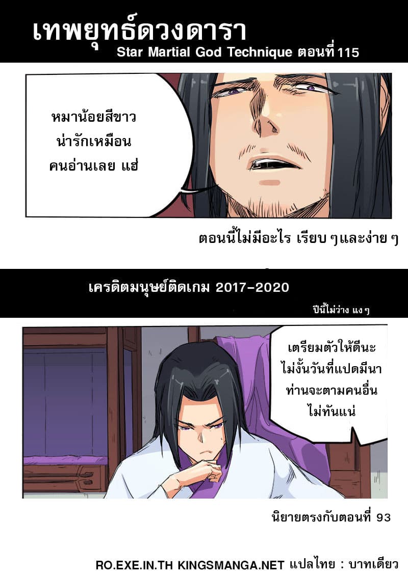 Star Martial God Technique 115-115