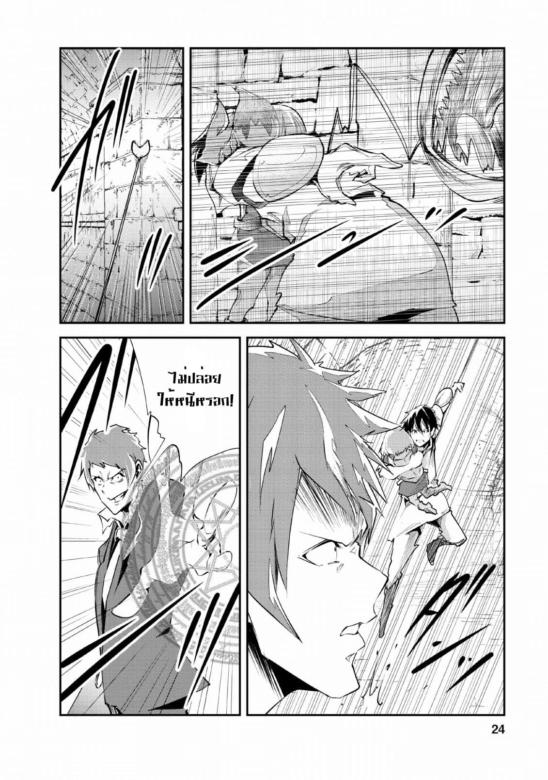 Monster no Goshujin-sama สุดสายใยสไลม์ยอดรัก 26-26