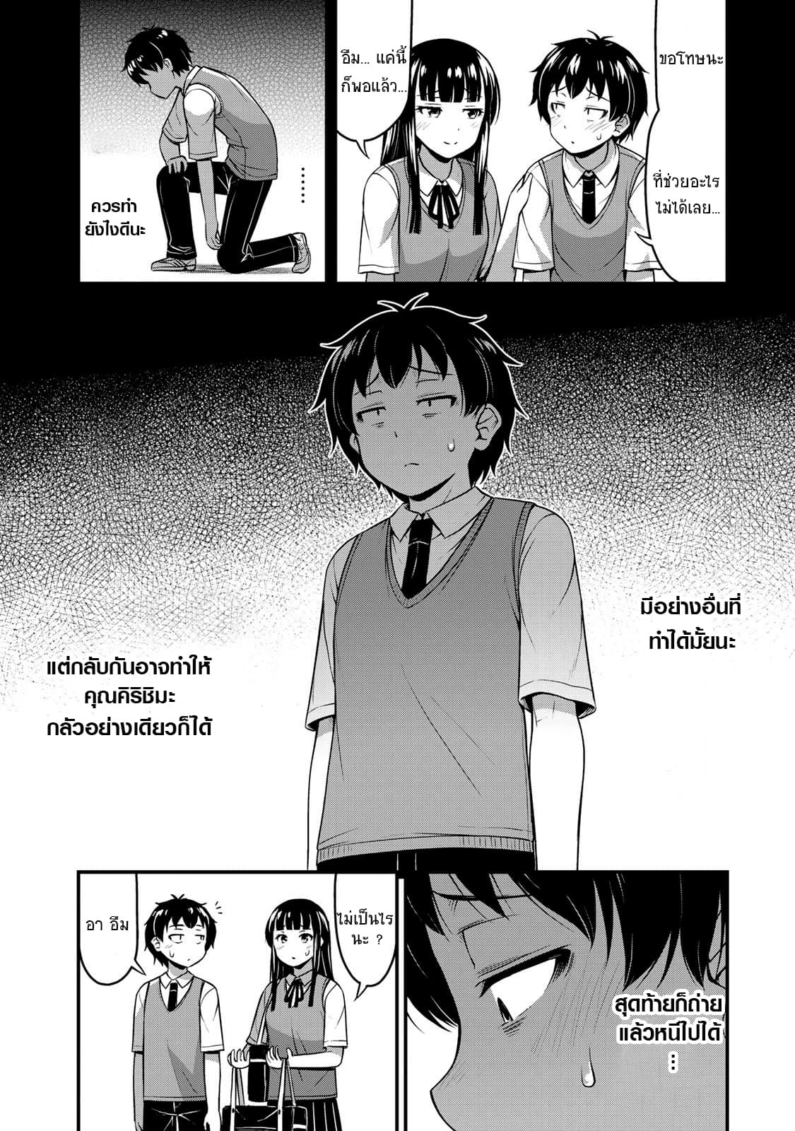 Sore wa rei no Shiwaza desu 5-5