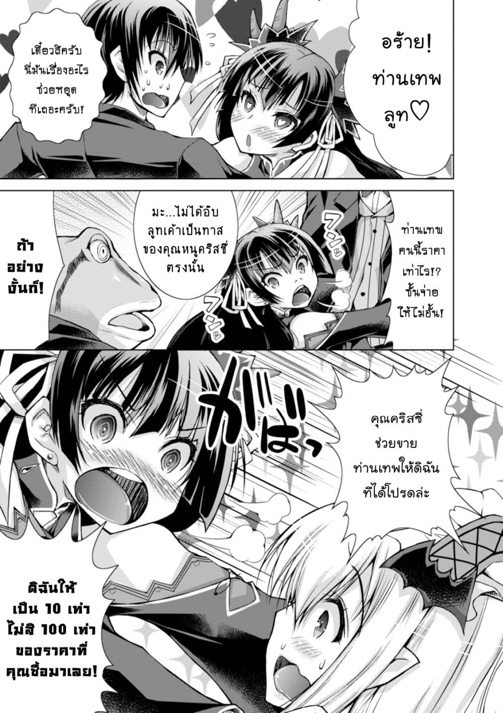 Gunota ga Mahou Sekai ni Tensei Shitara, Gendai Heiki de Guntai Harem o Tsukucchaimashita!? 20-20