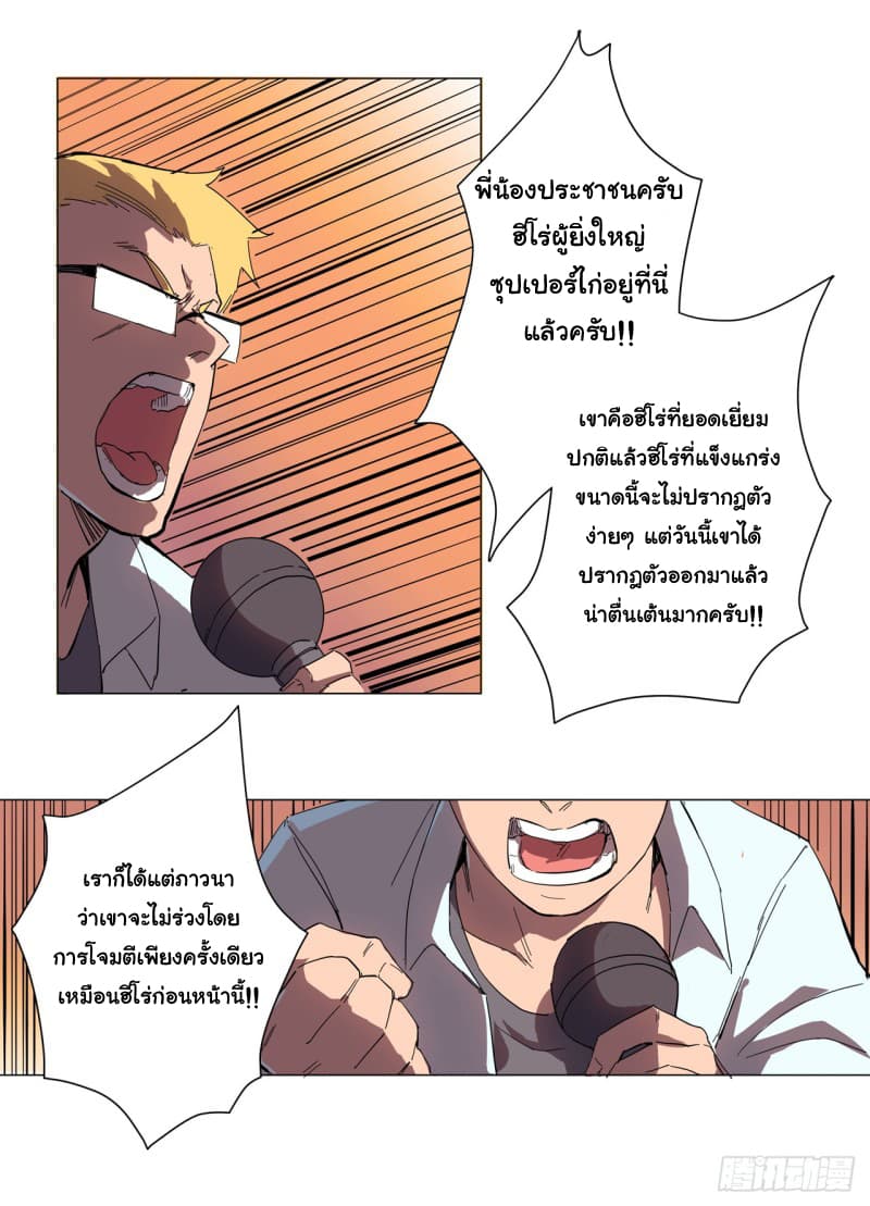Immortal Cultivator vs Super Power เทพเซียนอมตะ VS ซุปเปอร์ฮีโร่ 2-2