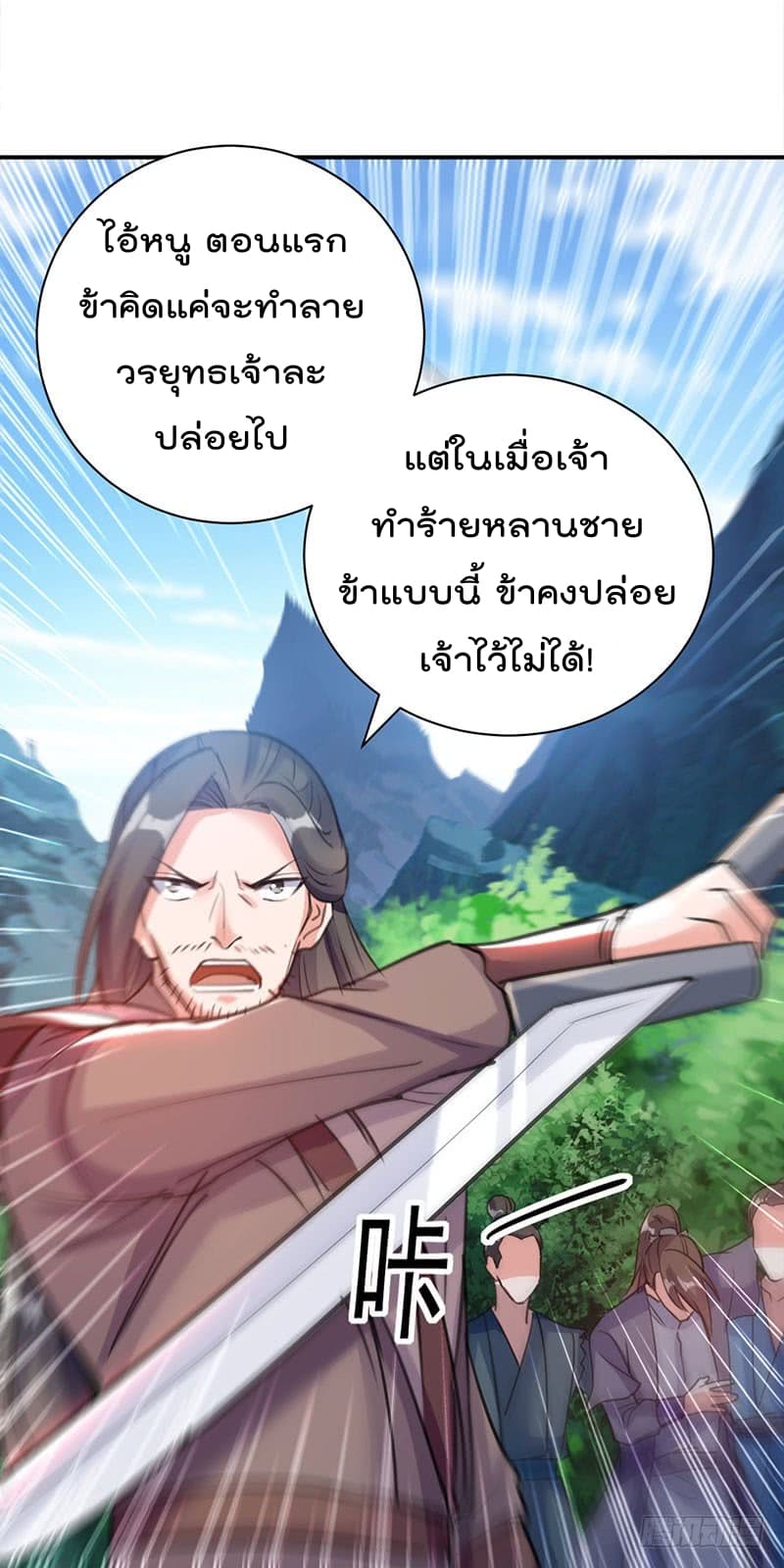 Emperor LingTian จักรพรรดิหลิงเทียน 18-18