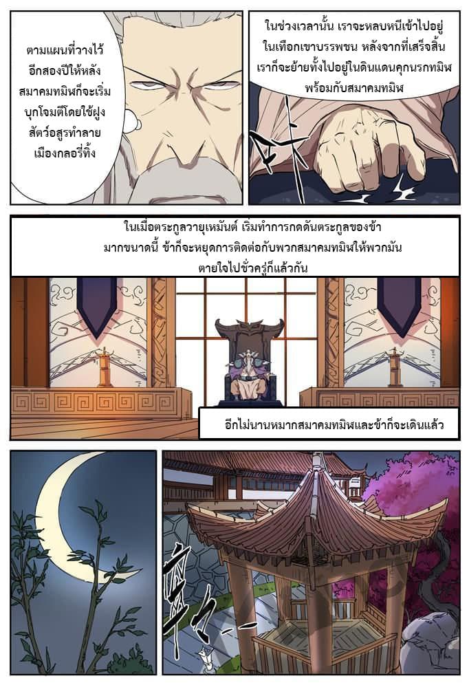 Tales of Demons and Gods 176-สัญญาณเตือนภัยที่ดังขึ้น