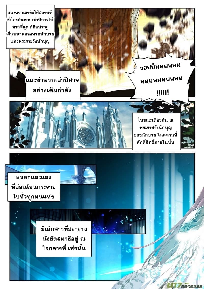 Shen Yin Wang Zuo ผนึกเทพบัลลังก์ราชันย์ 110-110