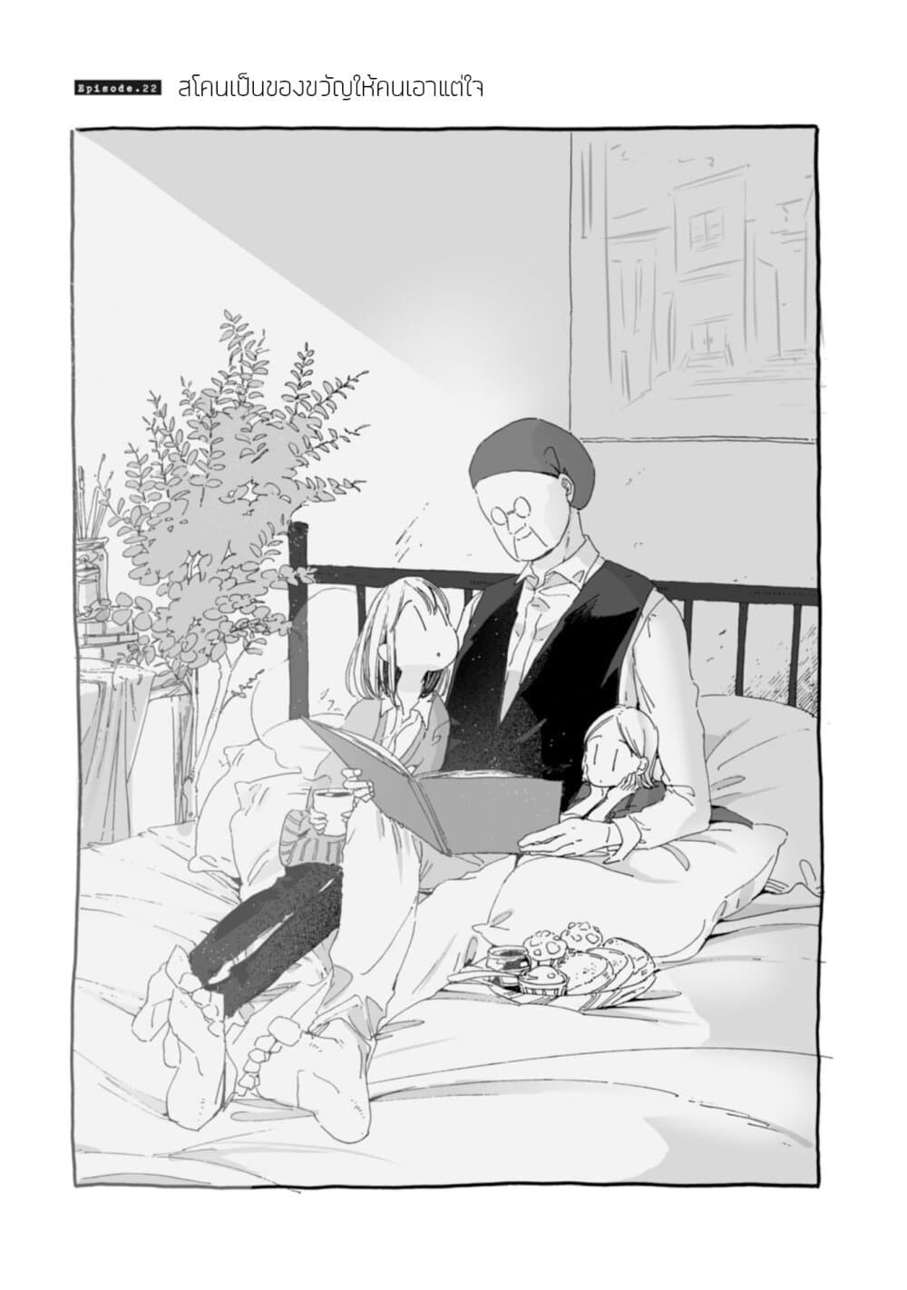 Samenai Machi no Kissaten 22-สโคนเป็นของขวัญให้คนเอาแต่ใจ