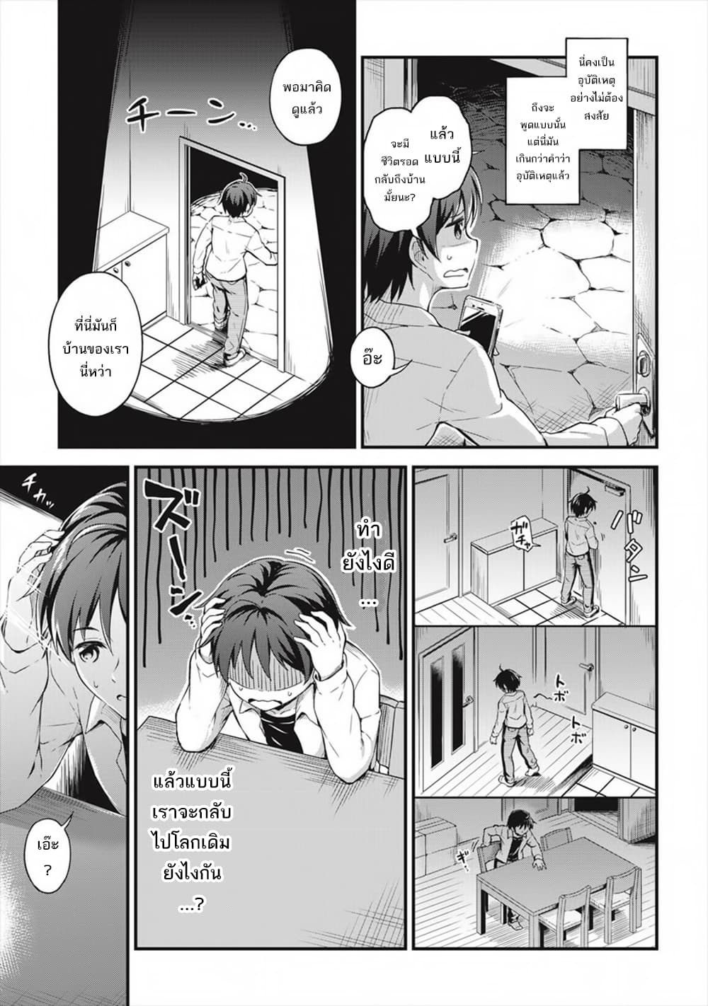 My Room Has Become a Dungeon's Rest Area ห้องของผมกลายเป็นพื้นที่พักผ่อนในดันเจี้ยนไปซะแล้ว 1-บ้านของผมเชื่อมต่อกับดันเจี้ยนล่ะครับ