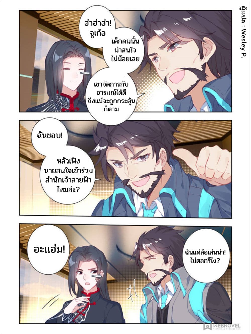 Swallowed Star ศึกล้างดวงดาว 22-22