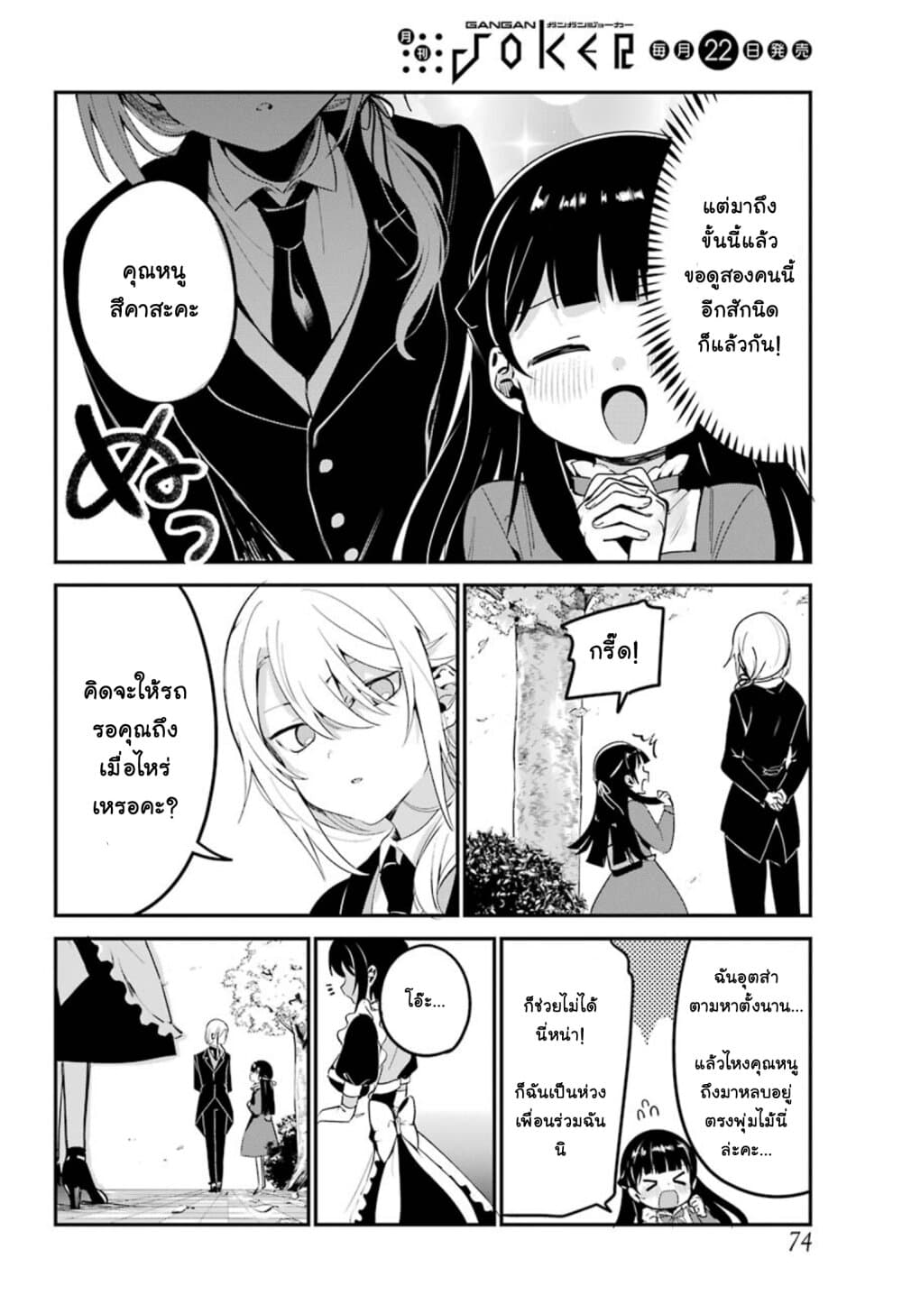 Saikin Yatotta Maid ga Ayashii 6-คุณหนูสึคาสะ