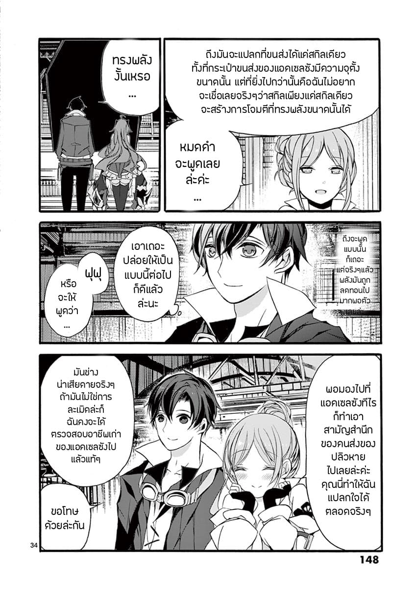 Saikyou Shoku <Ryukishi> Kara Shokyu Shoku <Hakobiya> Ni Nattano Ni, Naze Ka Yushatachi Kara Tayoraretemasu 8-8