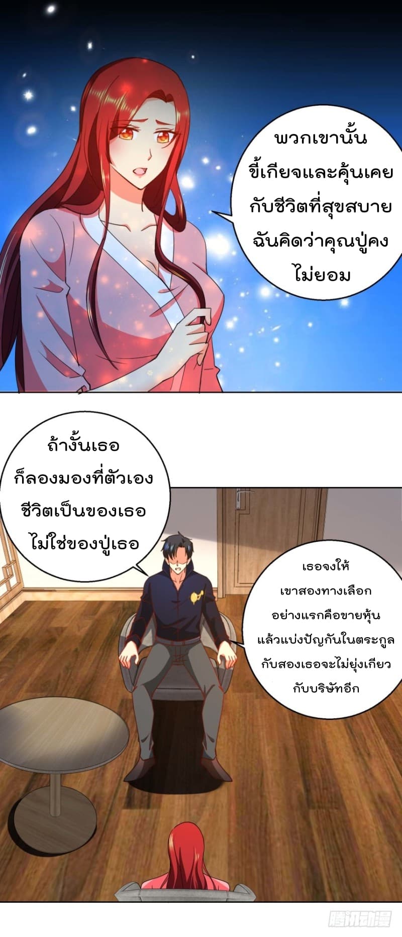 Immortal Nanny Dad เทพเกิดใหม่กลายเป็นปะป๊าซะงั้น 32-32
