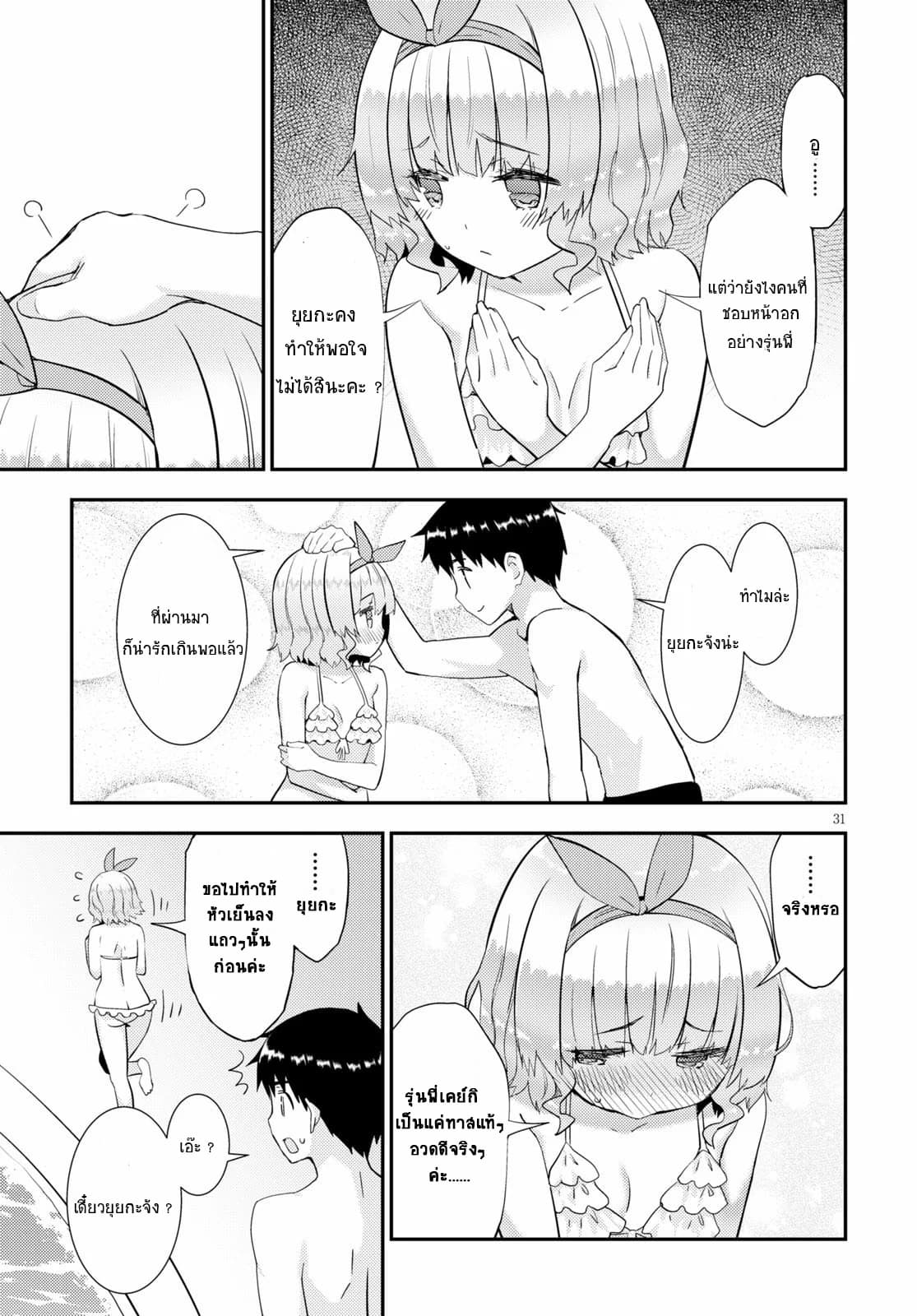 Kawaiikereba Hentai demo Suki ni Natte Kuremasu ka? 31-31
