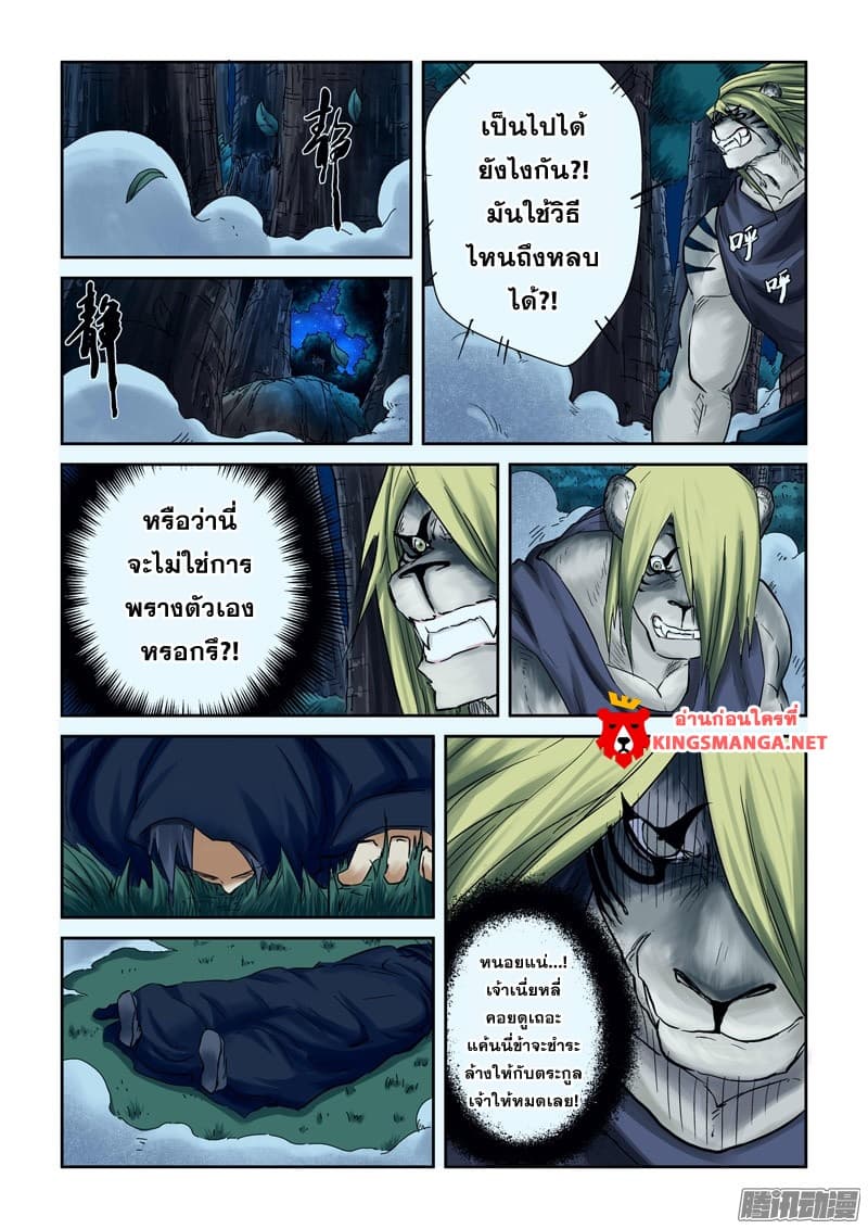 Tales of Demons and Gods 88-เนี่ยหลี่ VS หยุนฮัว