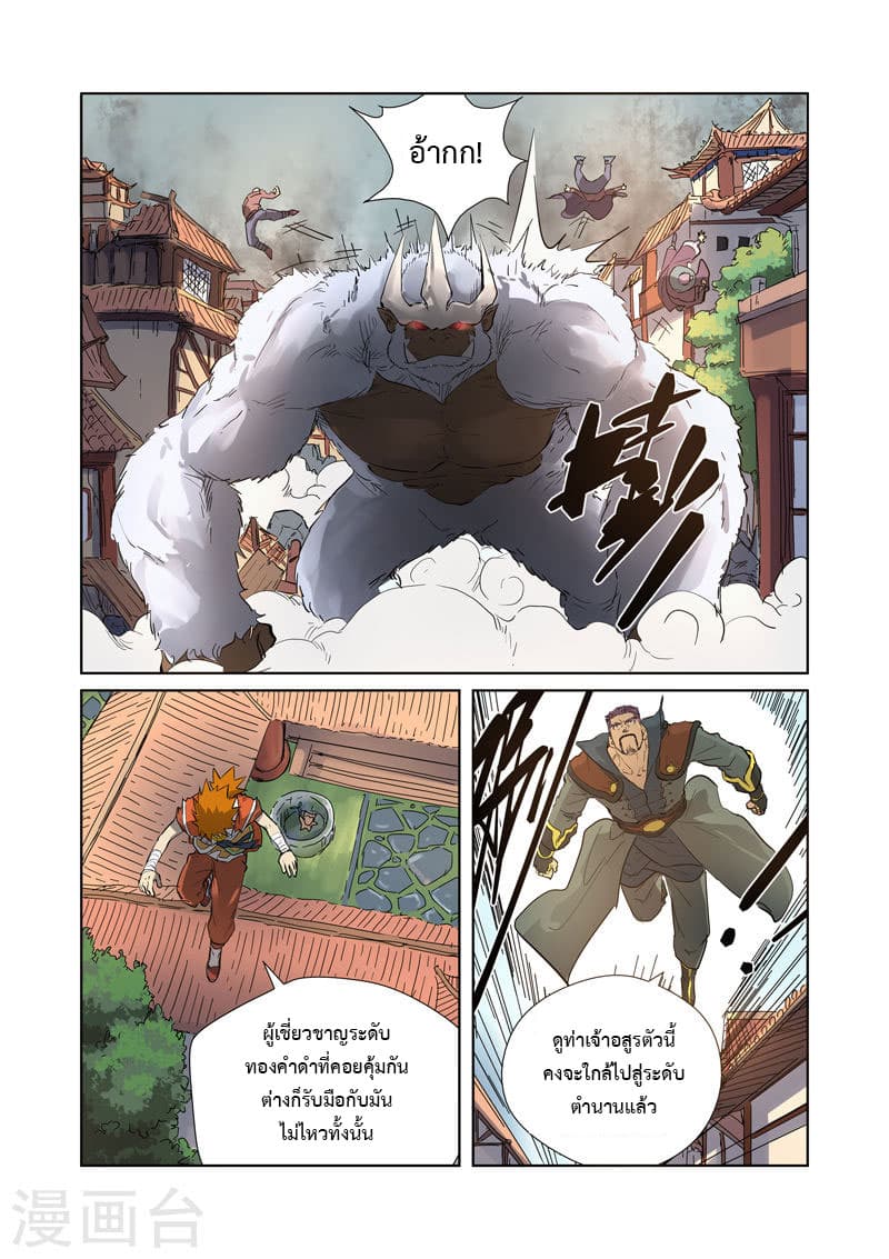 Tales of Demons and Gods 184-อสูรทองคำดำที่แสนจะยุ่งยาก