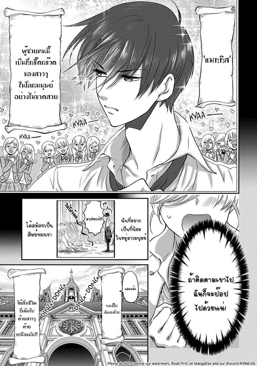 Marvelous Kiss 1-ยุทธการล่าแต้ม n