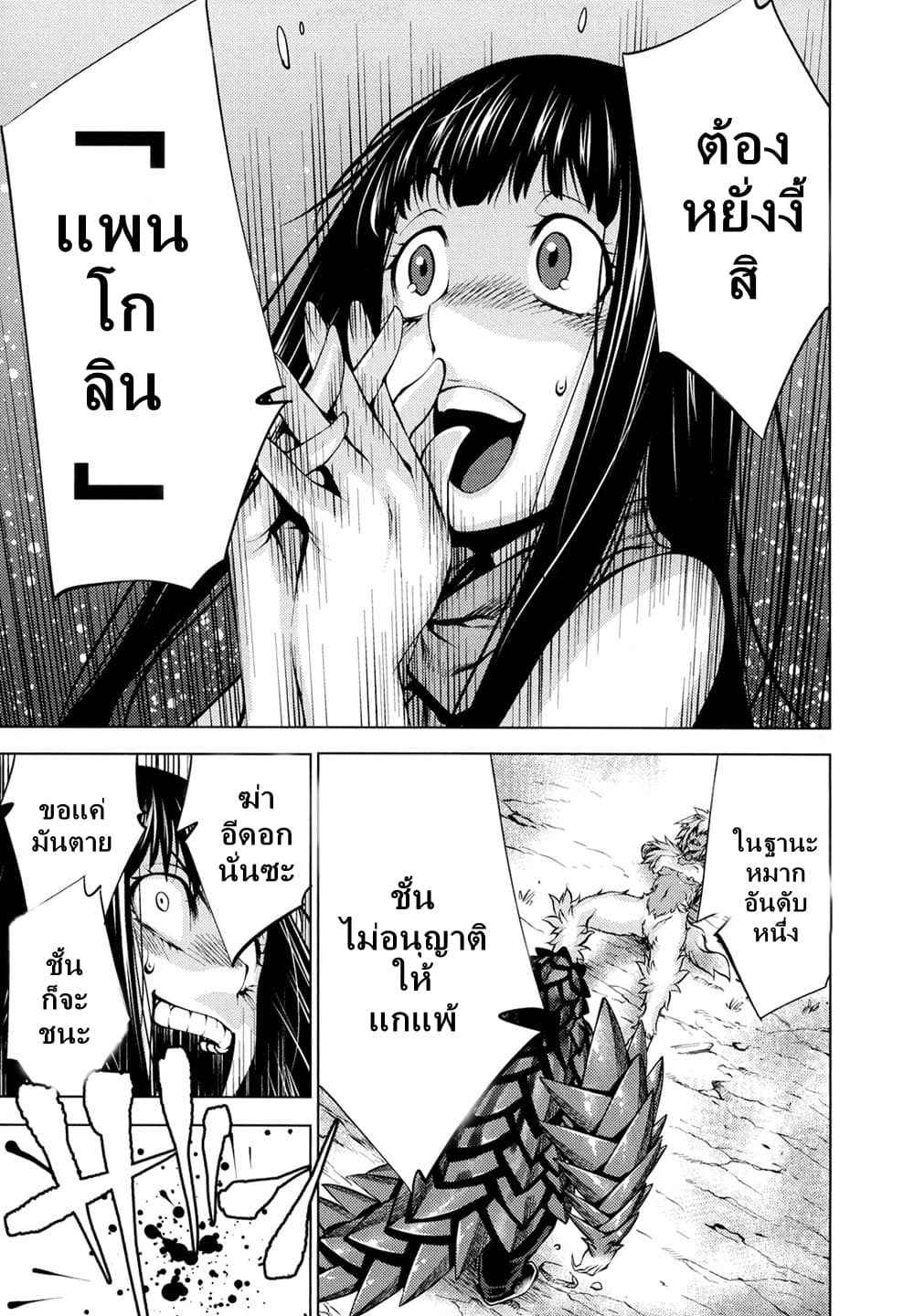 Killing Bites เขี้ยวพิฆาตพันธุ์ผสม 28-ที่นี่...มันที่ไหน?