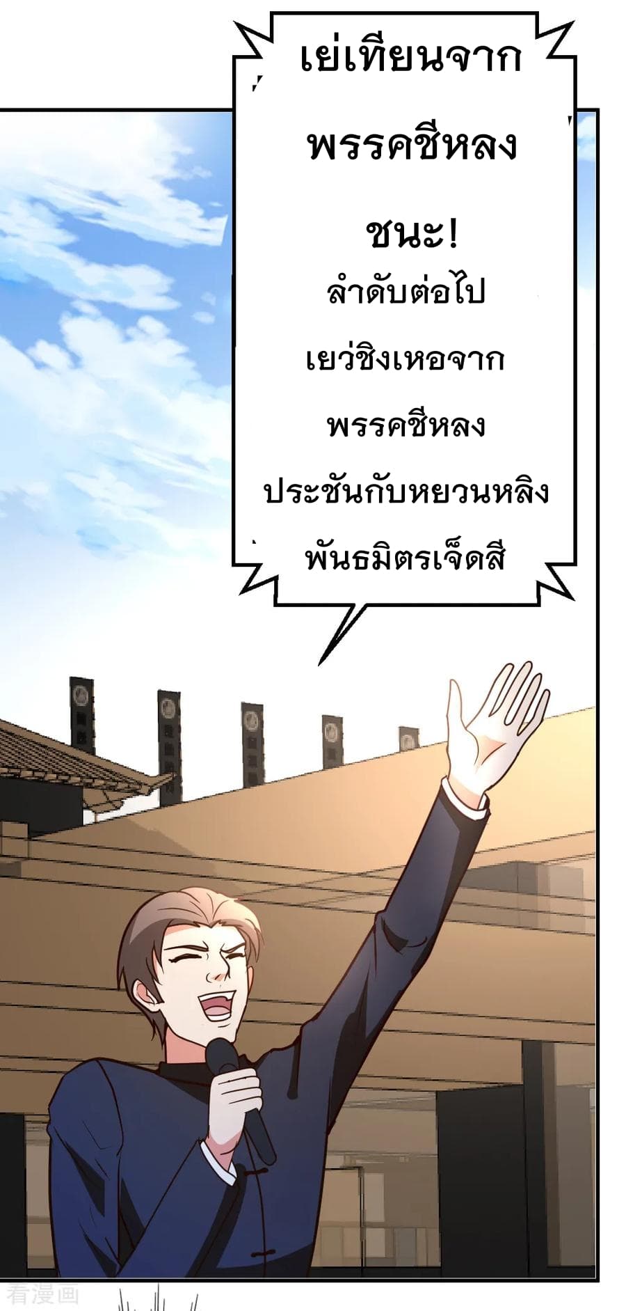 The Cultivation Back to The Earth ราชันเซียนเกรียนหวนคืนพิภพ 61-61