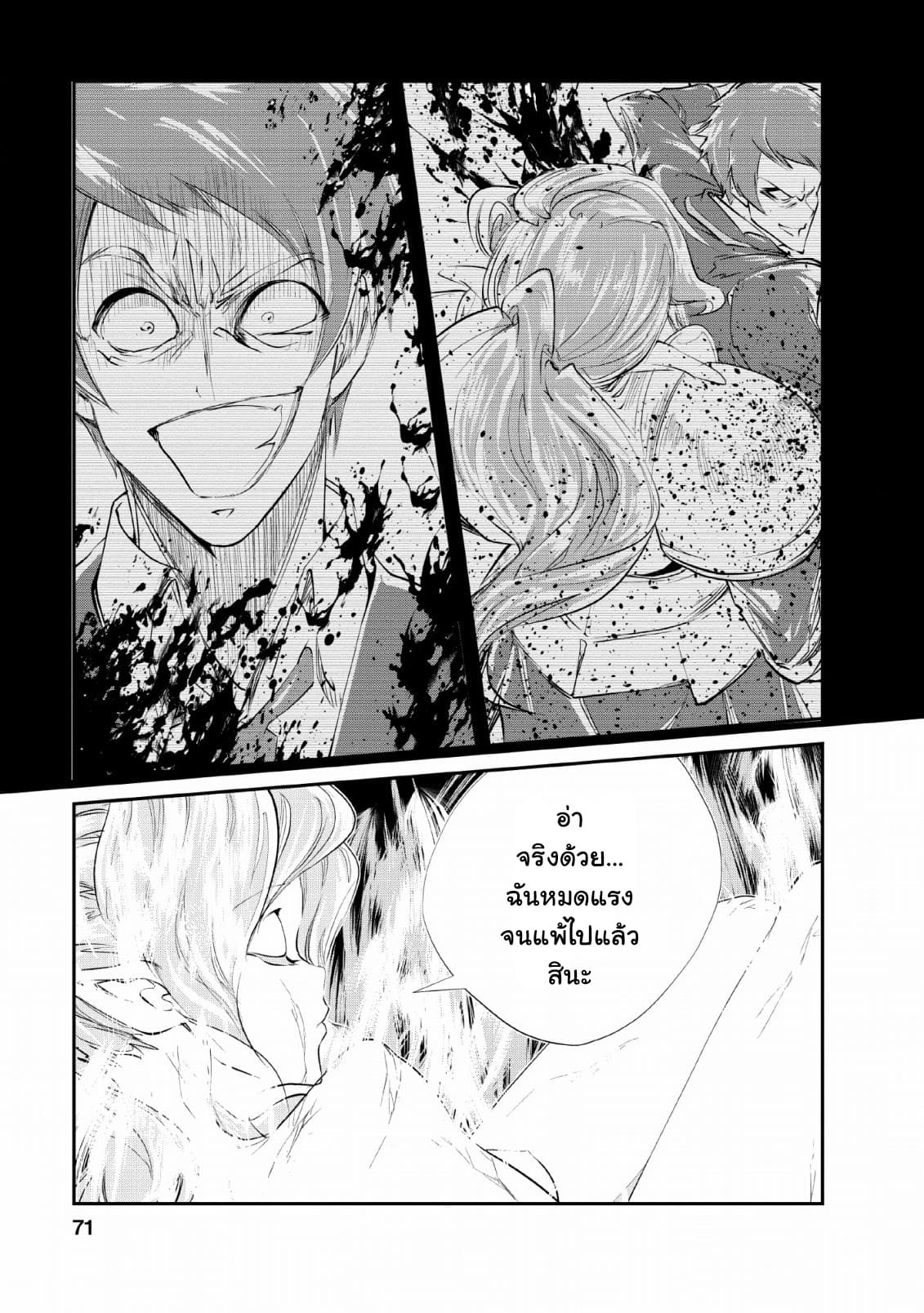 Monster no Goshujin-sama สุดสายใยสไลม์ยอดรัก 28-28