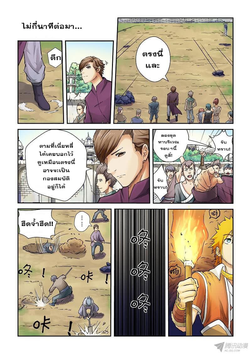 Tales of Demons and Gods 66-ไร้ทางออก?