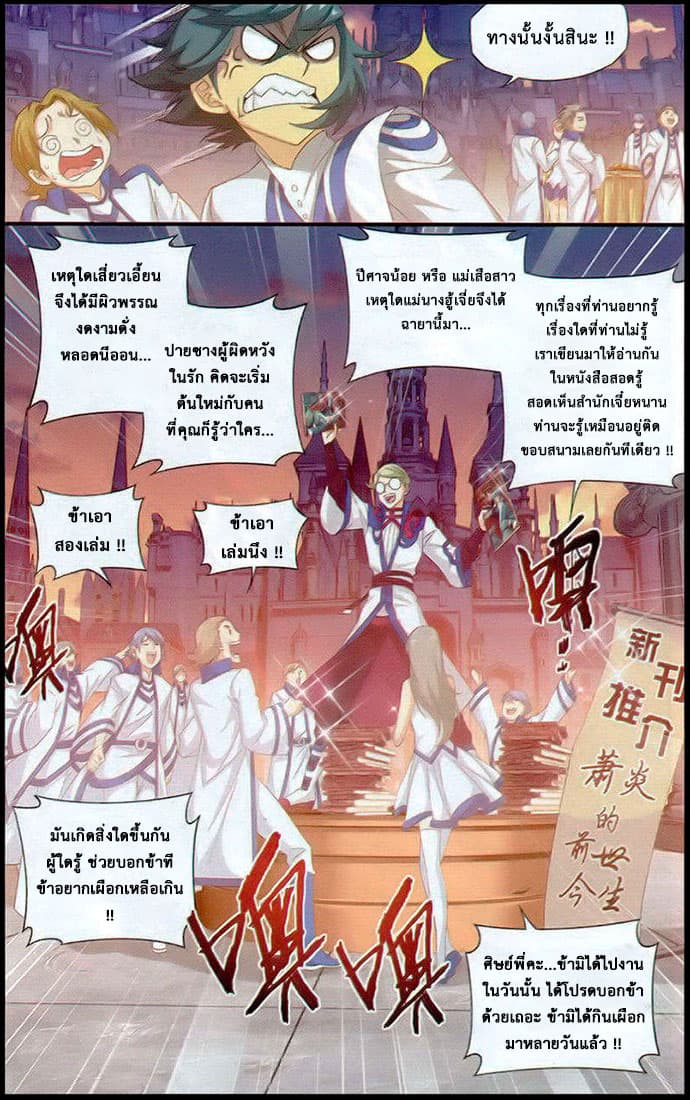 Doupo Cangqiong 111-งานเลี้ยงเฉลิมฉลอง