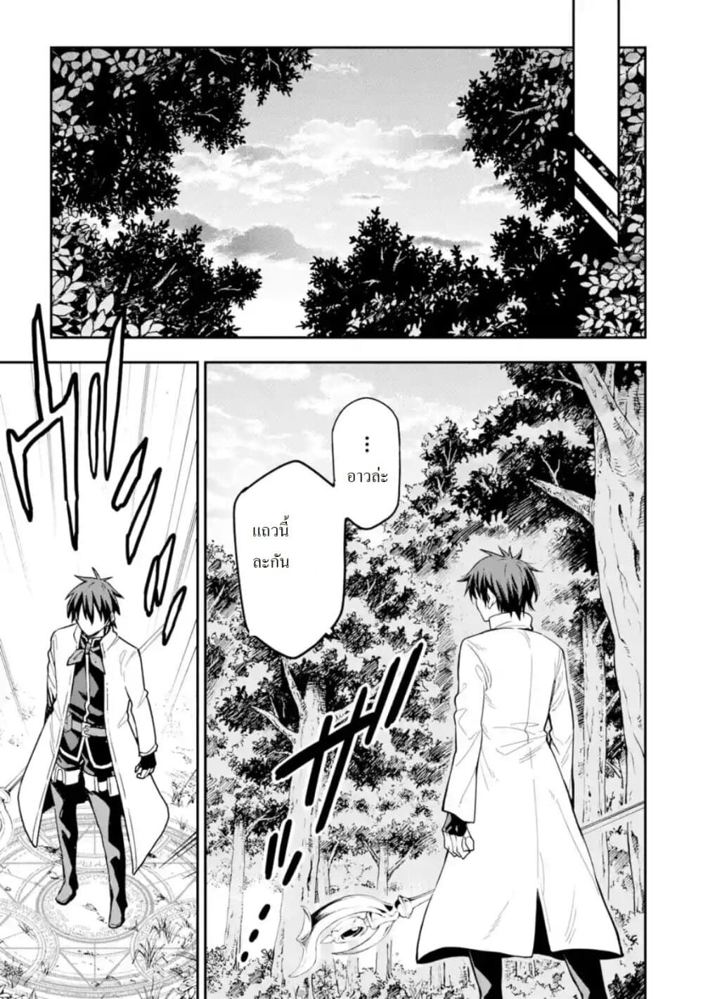Different World Reincarnation as a Sage แกร่งเกมเกิดใหม่ไร้พ่ายไปเลือกปราชญ์ 10-เหมือนใครจะต่อสู้อยู่ล่ะ
