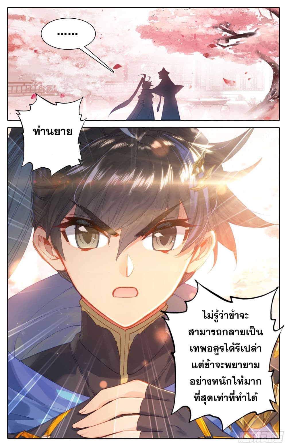 Azure Legacy ปรัมปรามายาสีเงิน 18-18