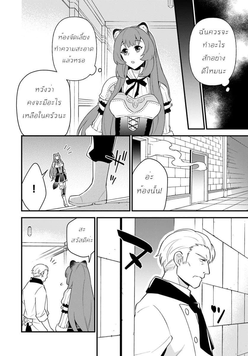 Tate No Yuusha No Oshi Nagaki 3-3