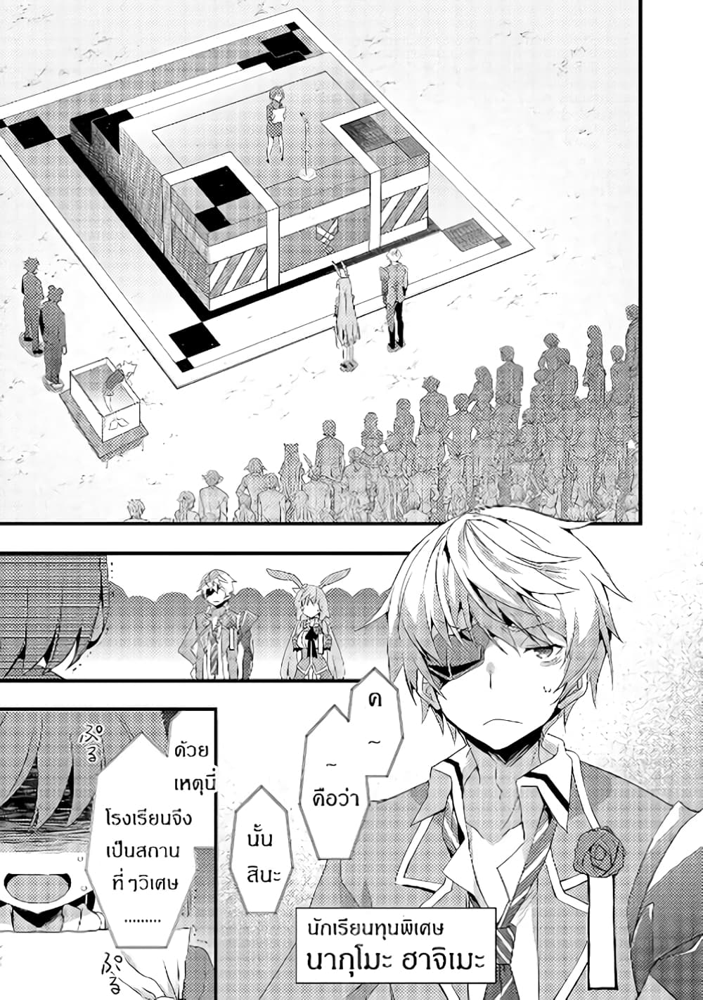 Arifureta Gakuen de Sekai Saikyou 1-กรณีของอาจารย์ยูเอะ