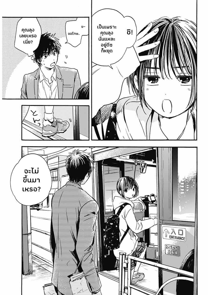 Pochi Gokko 1-ต่อจากนี้ไปนายคือโปจิ
