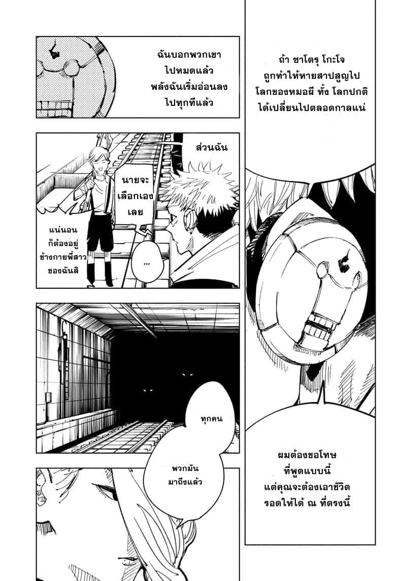 Jujutsu Kaisen มหาเวทย์ผนึกมาร 91-อุบัติการณ์ชิบุย่า 9